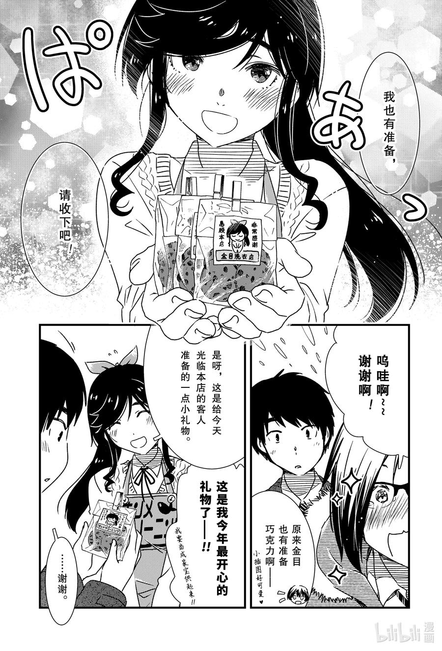 《能帮我弄干净吗？》47 那个还没…… 第10页