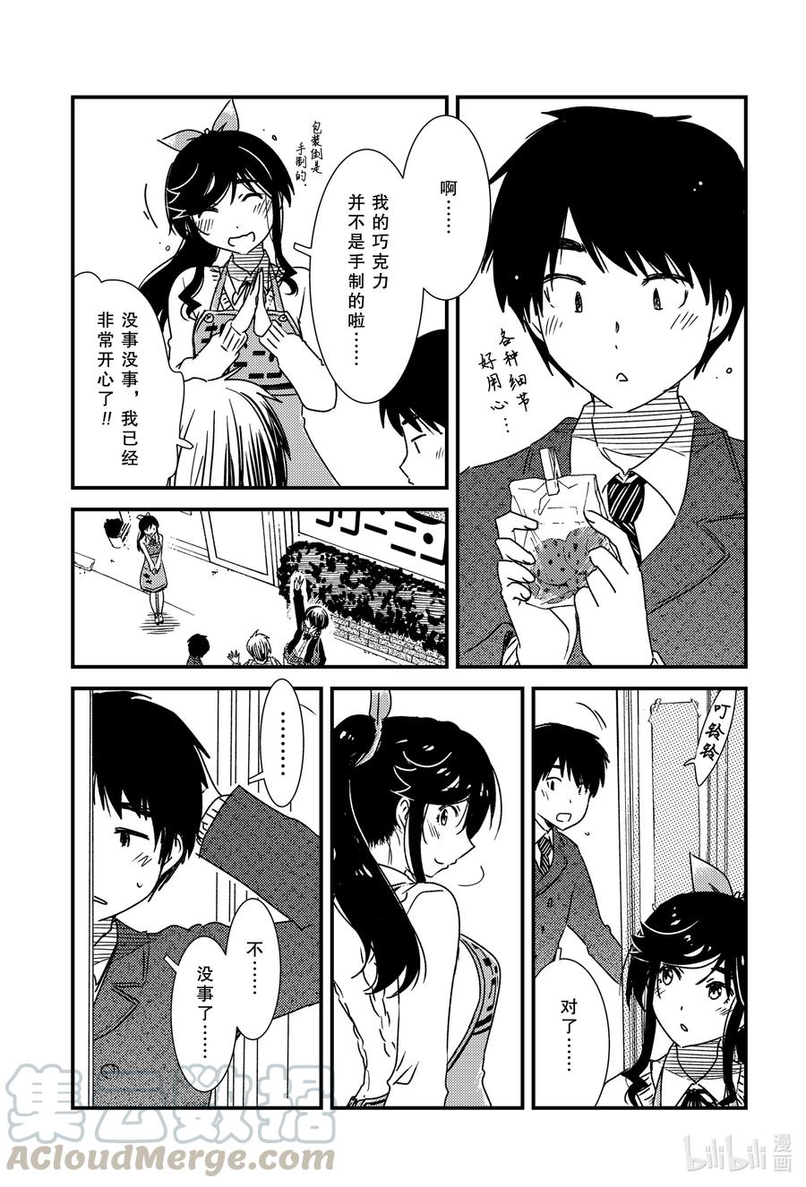 《能帮我弄干净吗？》47 那个还没…… 第11页