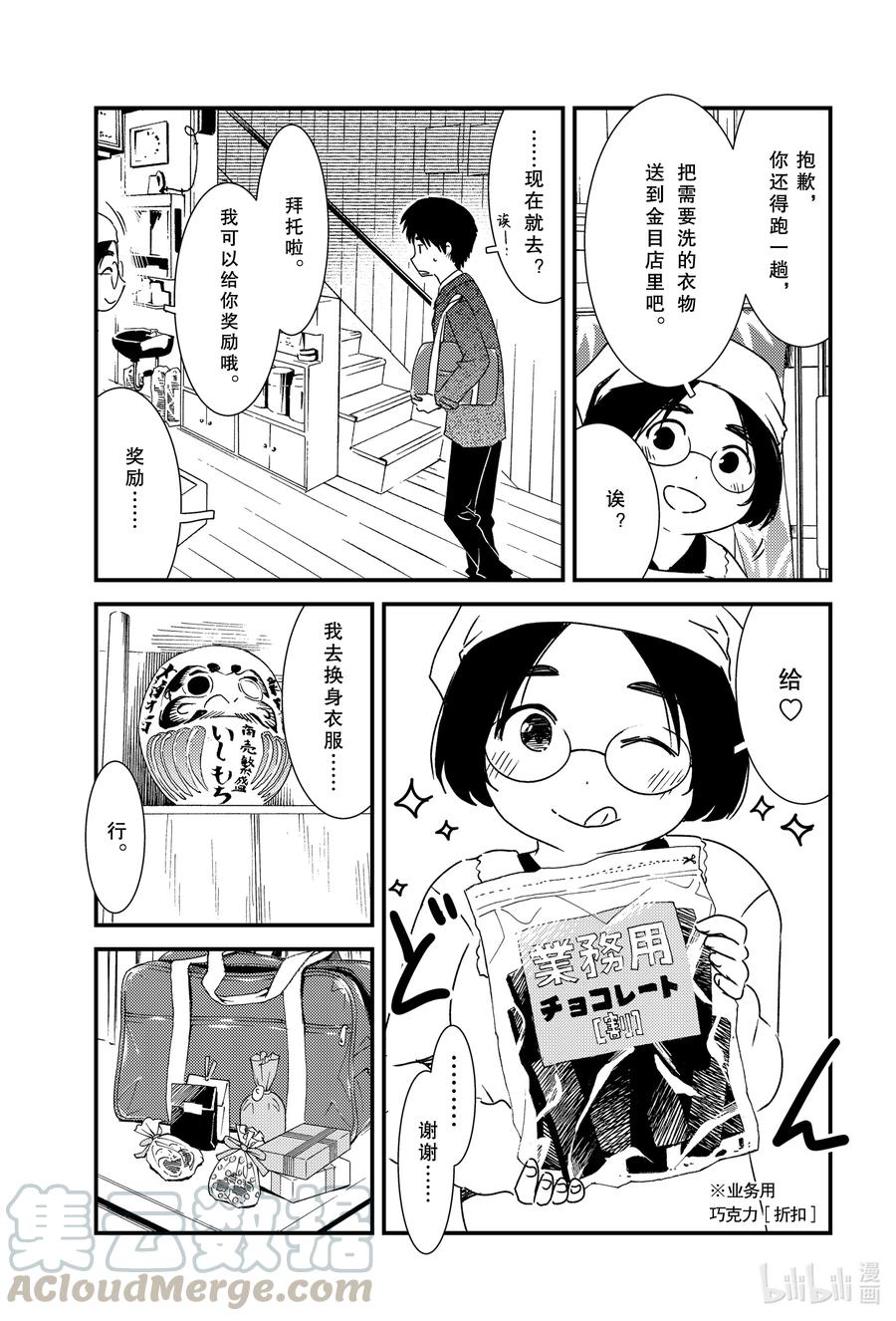 《能帮我弄干净吗？》47 那个还没…… 第13页