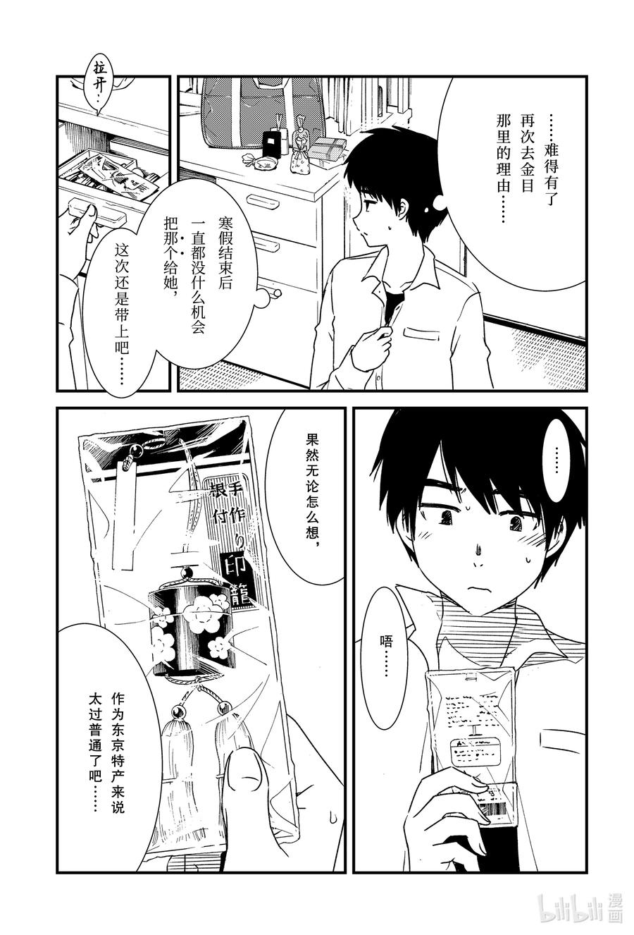 《能帮我弄干净吗？》47 那个还没…… 第14页