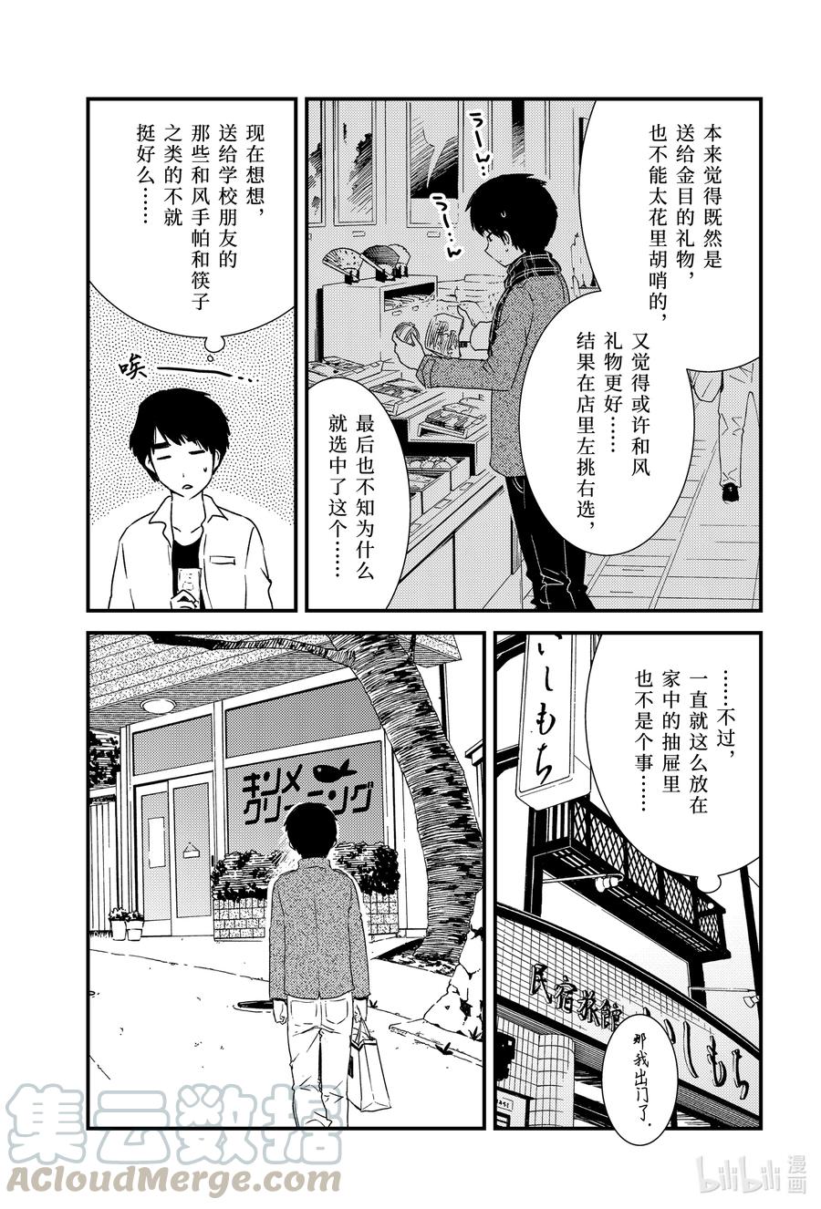 《能帮我弄干净吗？》47 那个还没…… 第15页