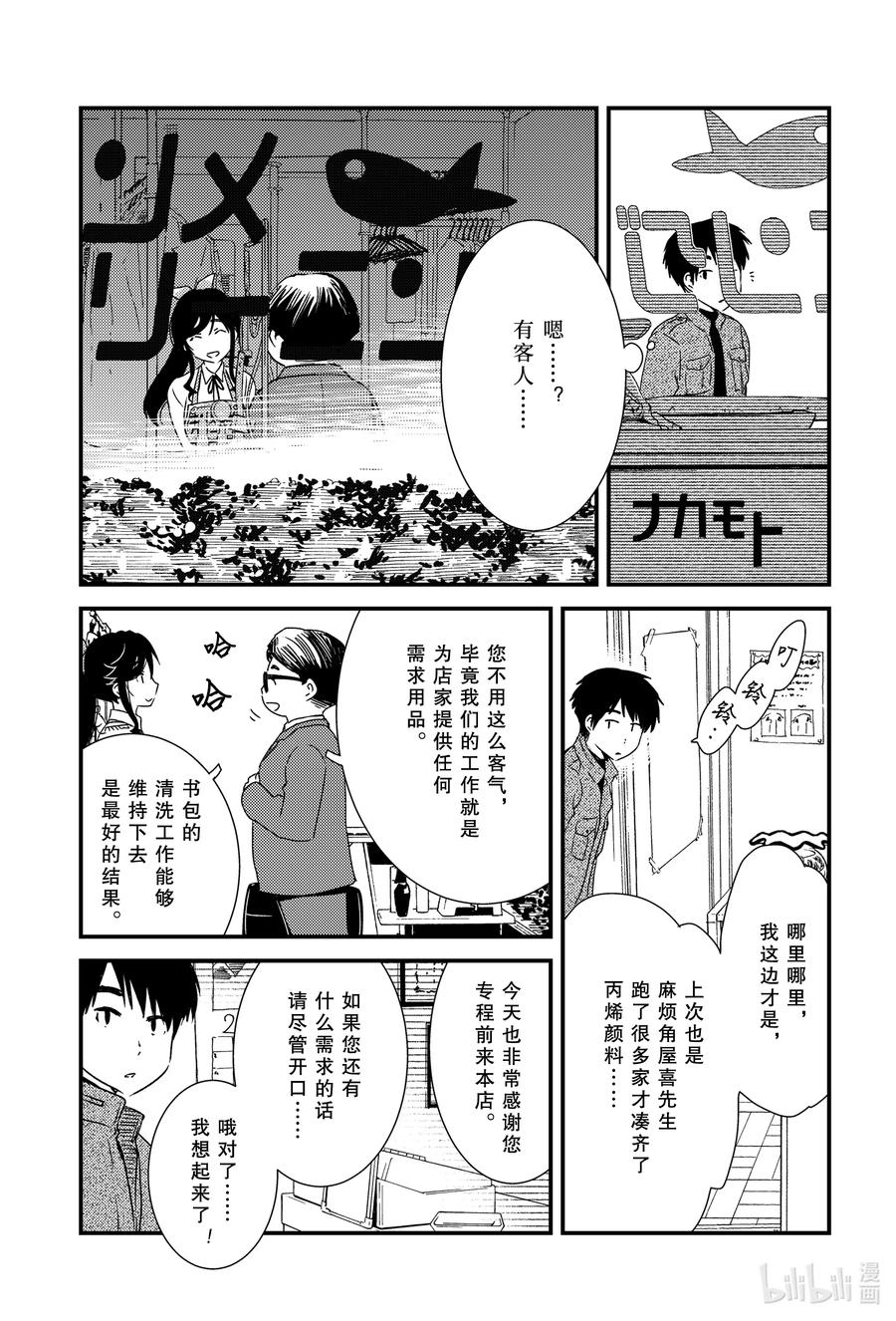《能帮我弄干净吗？》47 那个还没…… 第16页