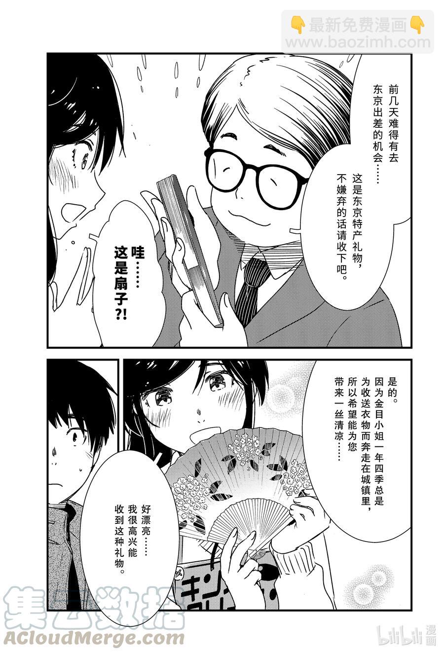 《能帮我弄干净吗？》47 那个还没…… 第17页