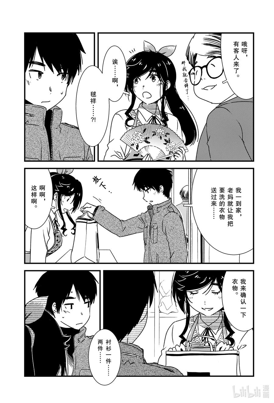 《能帮我弄干净吗？》47 那个还没…… 第18页