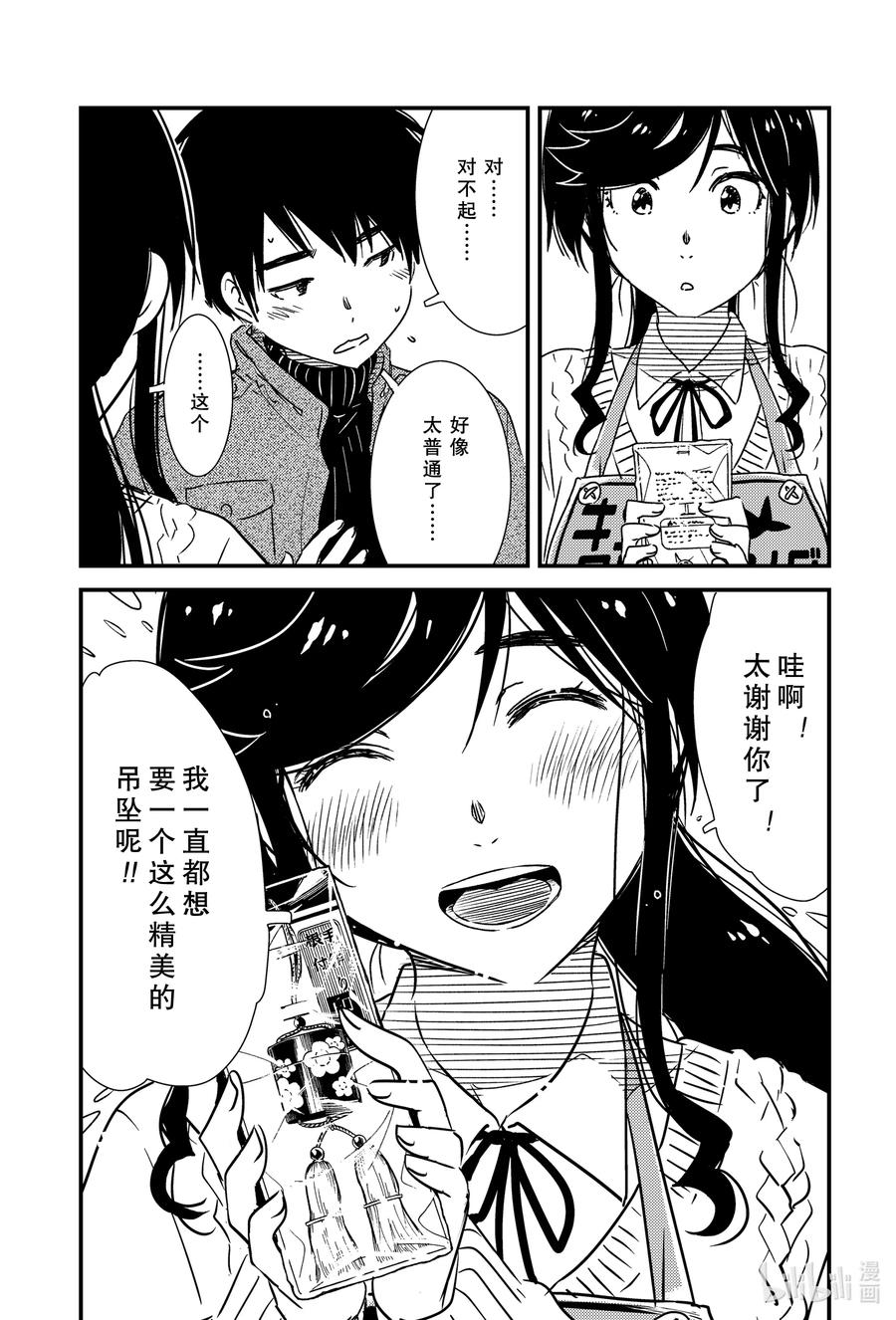 《能帮我弄干净吗？》47 那个还没…… 第20页