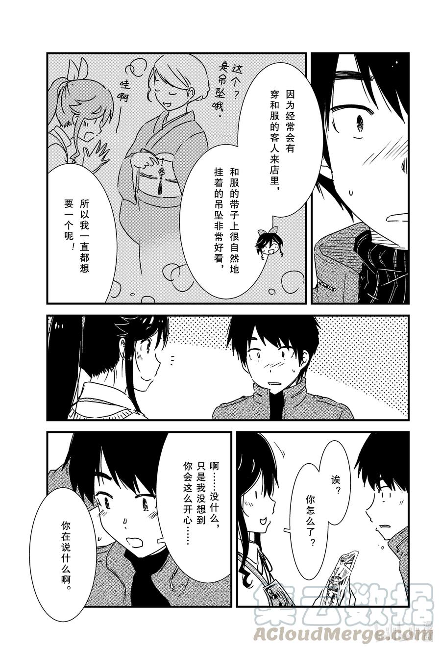 《能帮我弄干净吗？》47 那个还没…… 第21页