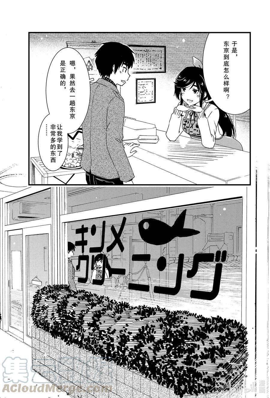 《能帮我弄干净吗？》47 那个还没…… 第23页