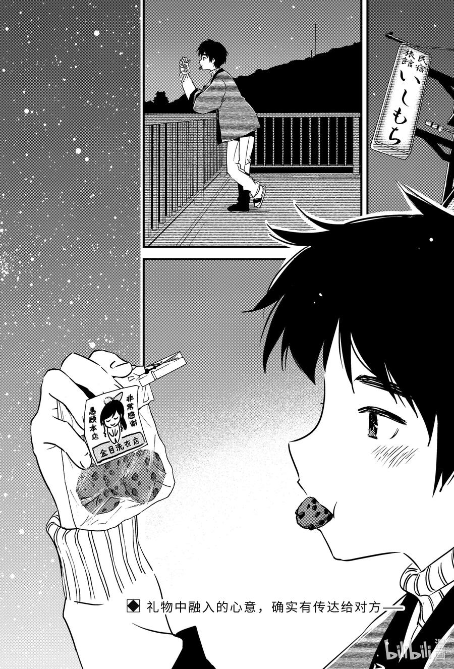 《能帮我弄干净吗？》47 那个还没…… 第24页