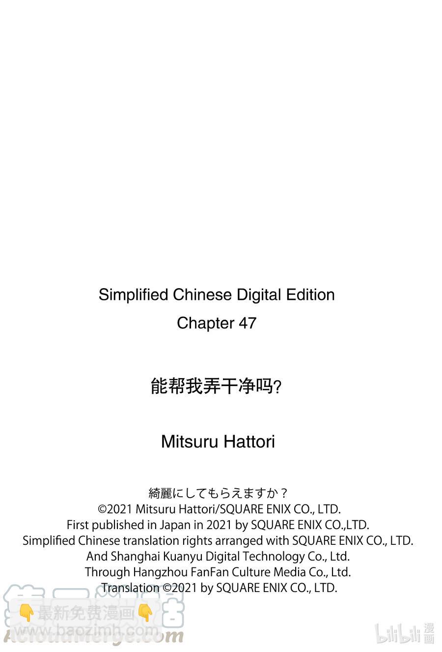 《能帮我弄干净吗？》47 那个还没…… 第25页