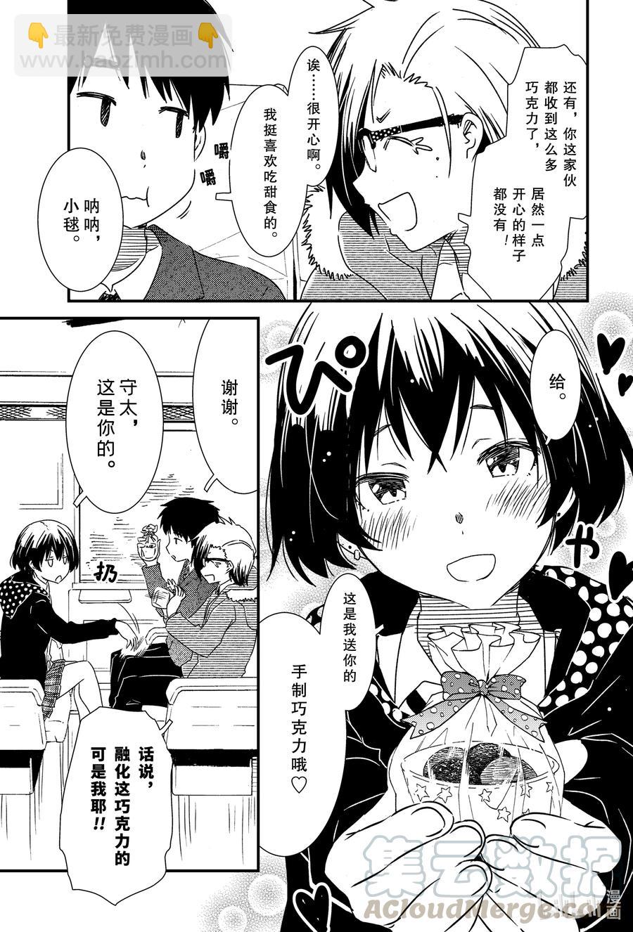 《能帮我弄干净吗？》47 那个还没…… 第3页