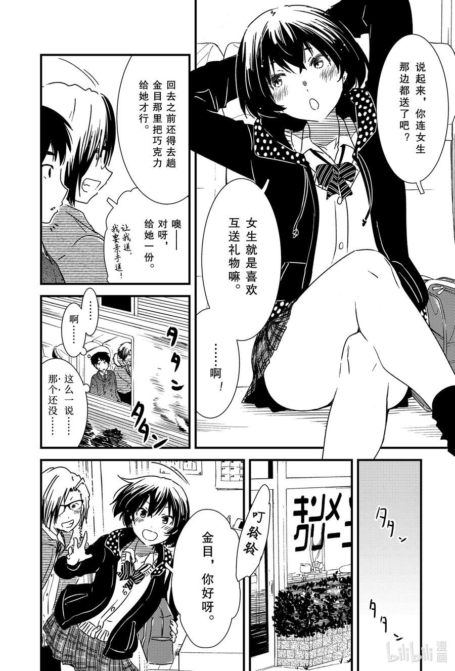 《能帮我弄干净吗？》47 那个还没…… 第4页