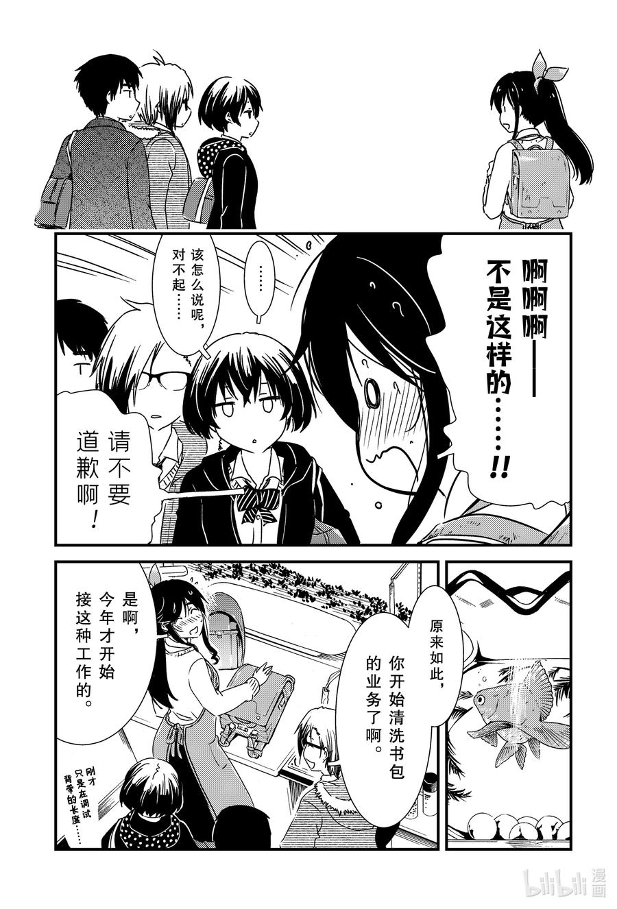 《能帮我弄干净吗？》47 那个还没…… 第6页