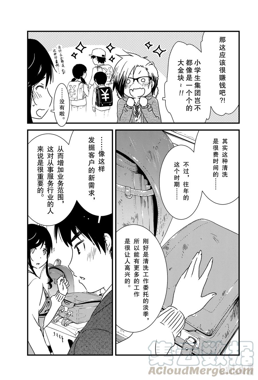 《能帮我弄干净吗？》47 那个还没…… 第7页