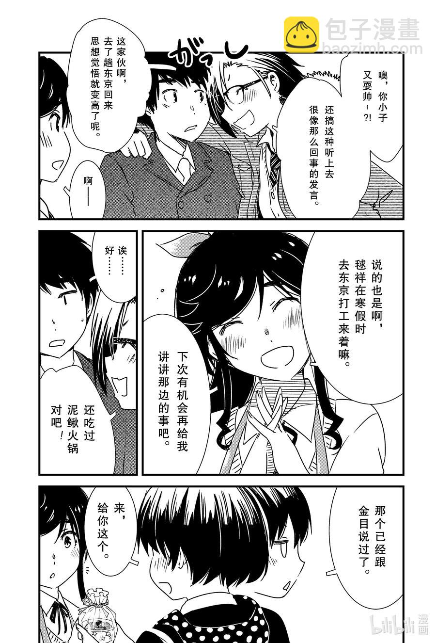 《能帮我弄干净吗？》47 那个还没…… 第8页