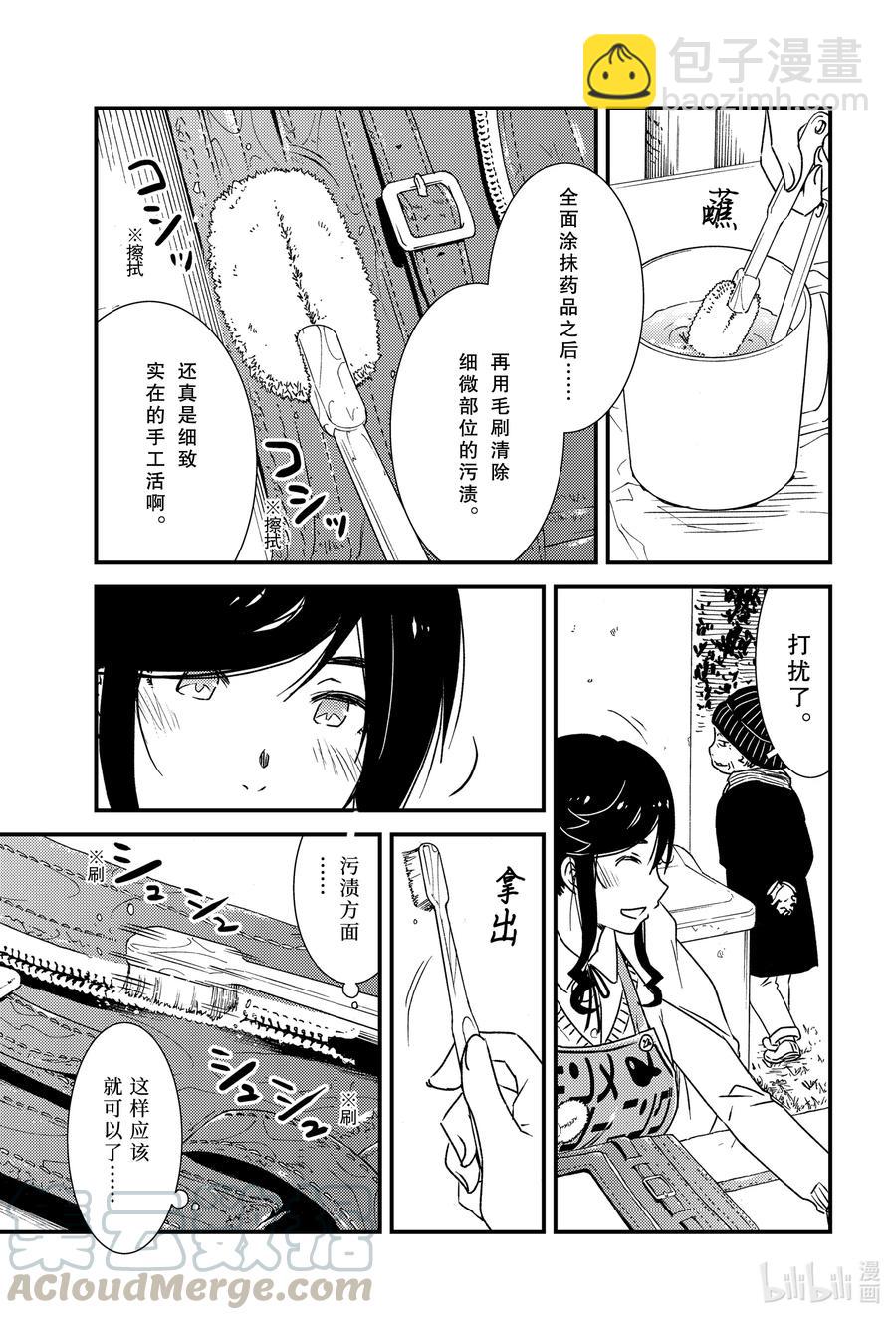 《能帮我弄干净吗？》46 这个可以有 第11页