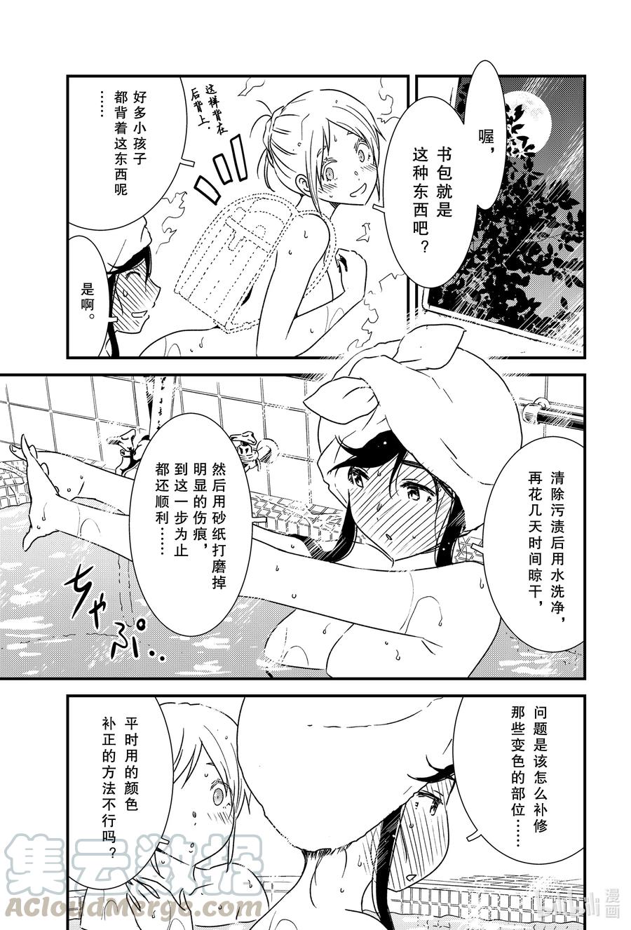 《能帮我弄干净吗？》46 这个可以有 第15页