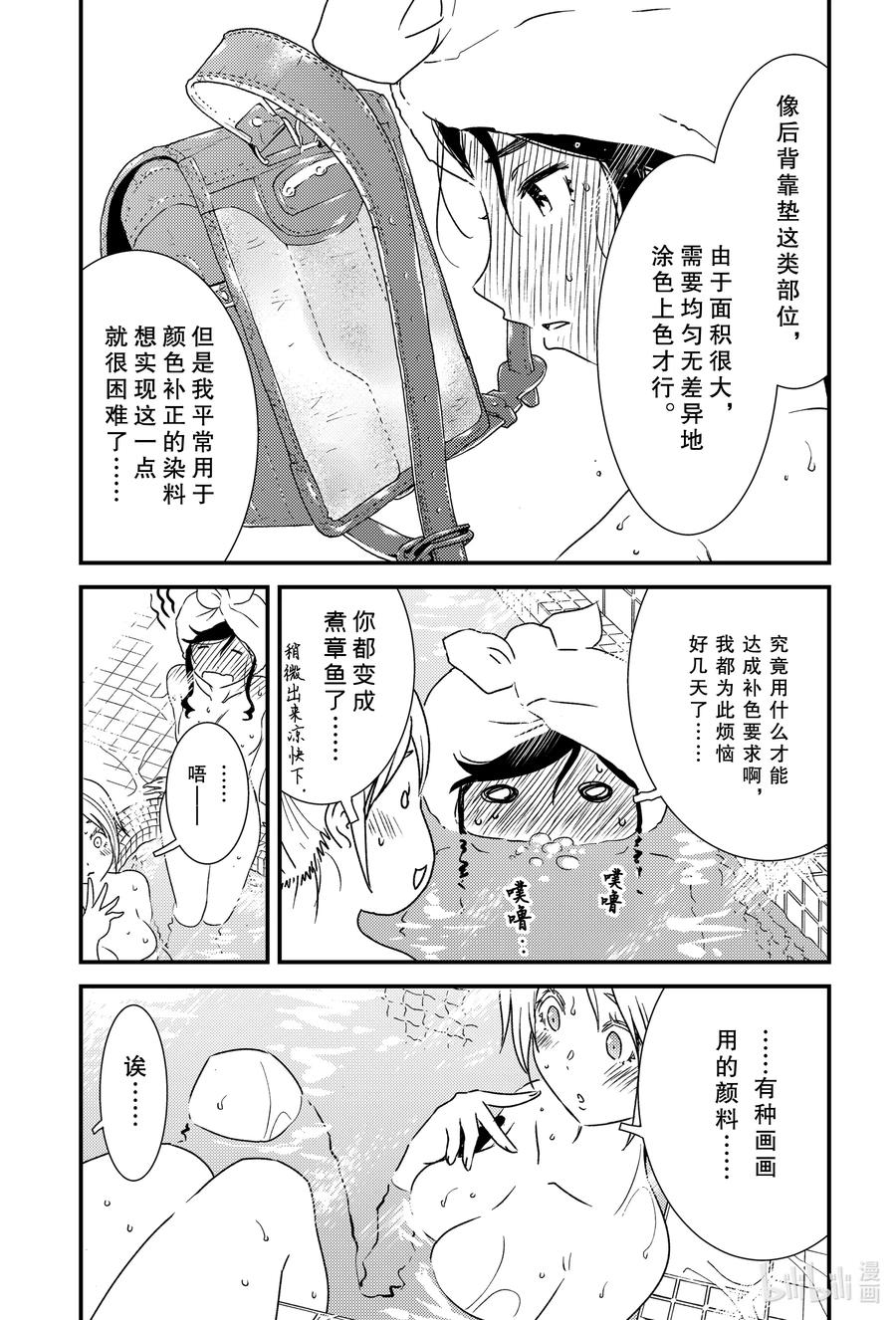 《能帮我弄干净吗？》46 这个可以有 第16页