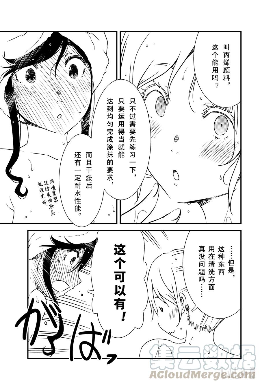 《能帮我弄干净吗？》46 这个可以有 第17页