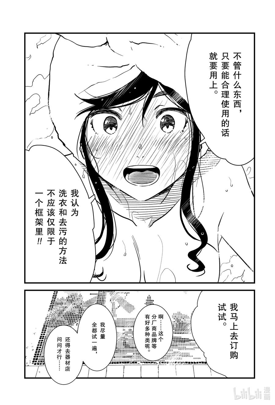 《能帮我弄干净吗？》46 这个可以有 第18页