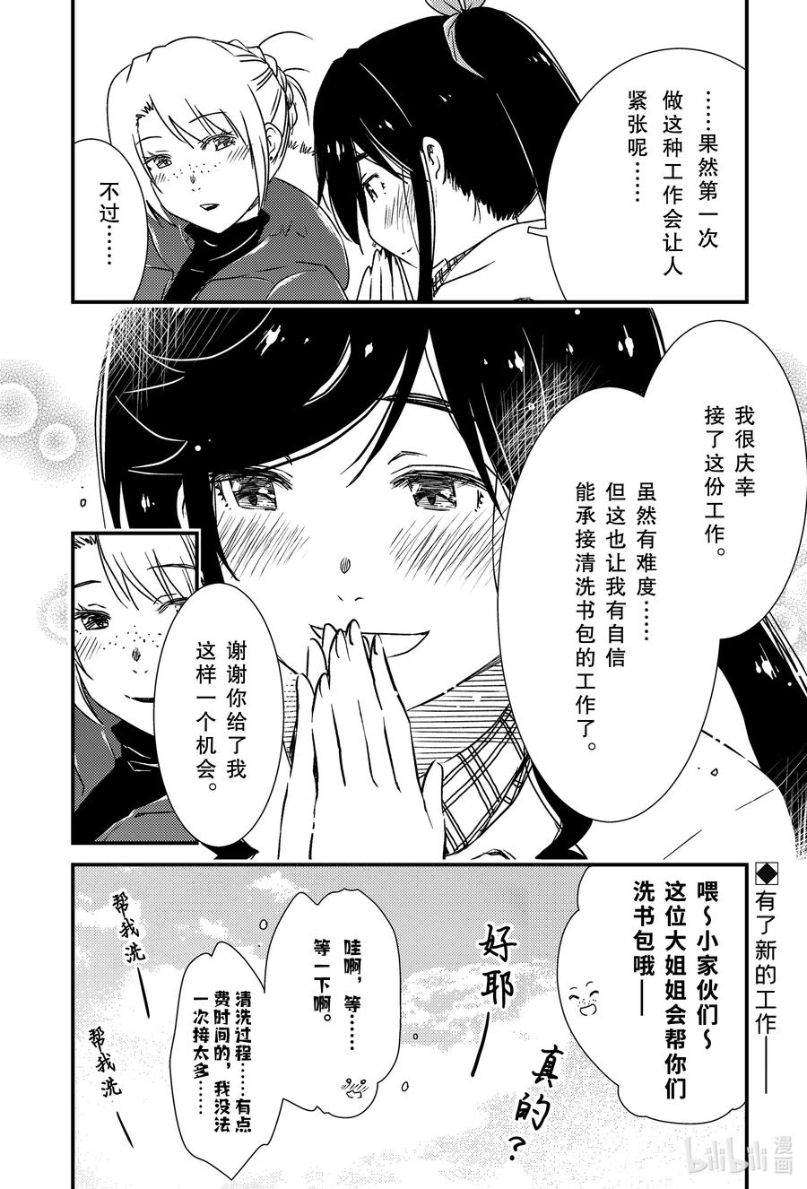 《能帮我弄干净吗？》46 这个可以有 第24页
