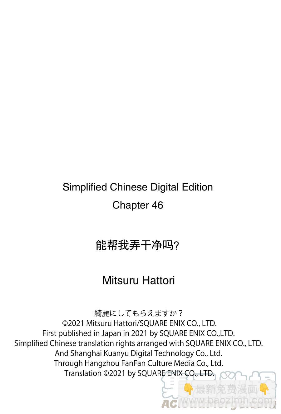 《能帮我弄干净吗？》46 这个可以有 第25页