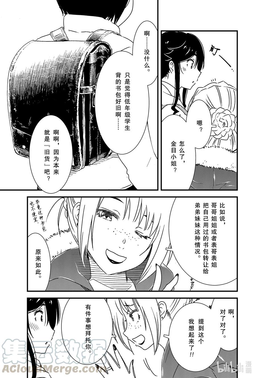 《能帮我弄干净吗？》46 这个可以有 第3页