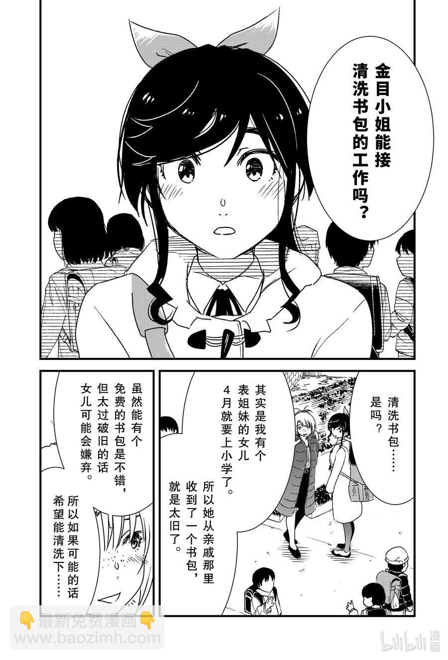 《能帮我弄干净吗？》46 这个可以有 第4页