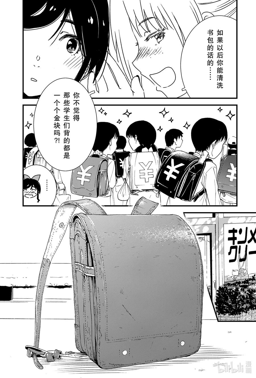 《能帮我弄干净吗？》46 这个可以有 第6页
