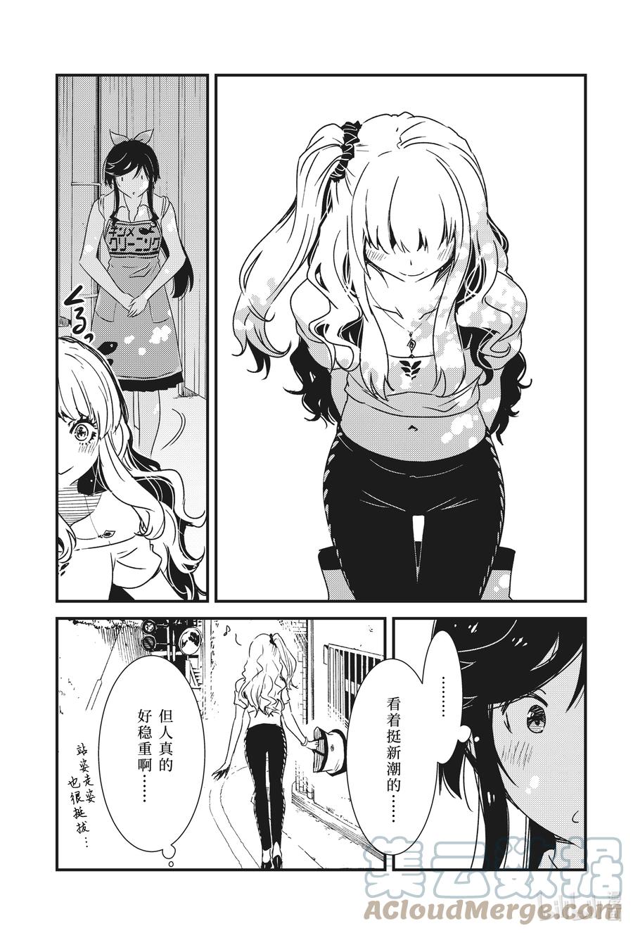 《能帮我弄干净吗？》50 只不过是个小新人而已啦— 第11页