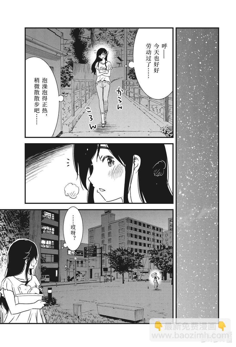 《能帮我弄干净吗？》50 只不过是个小新人而已啦— 第12页