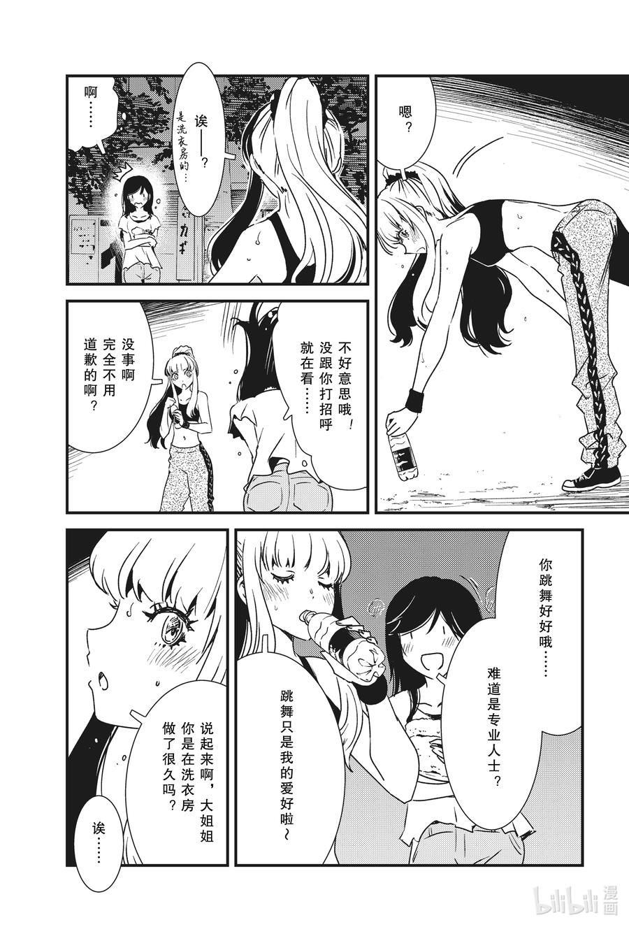 《能帮我弄干净吗？》50 只不过是个小新人而已啦— 第14页