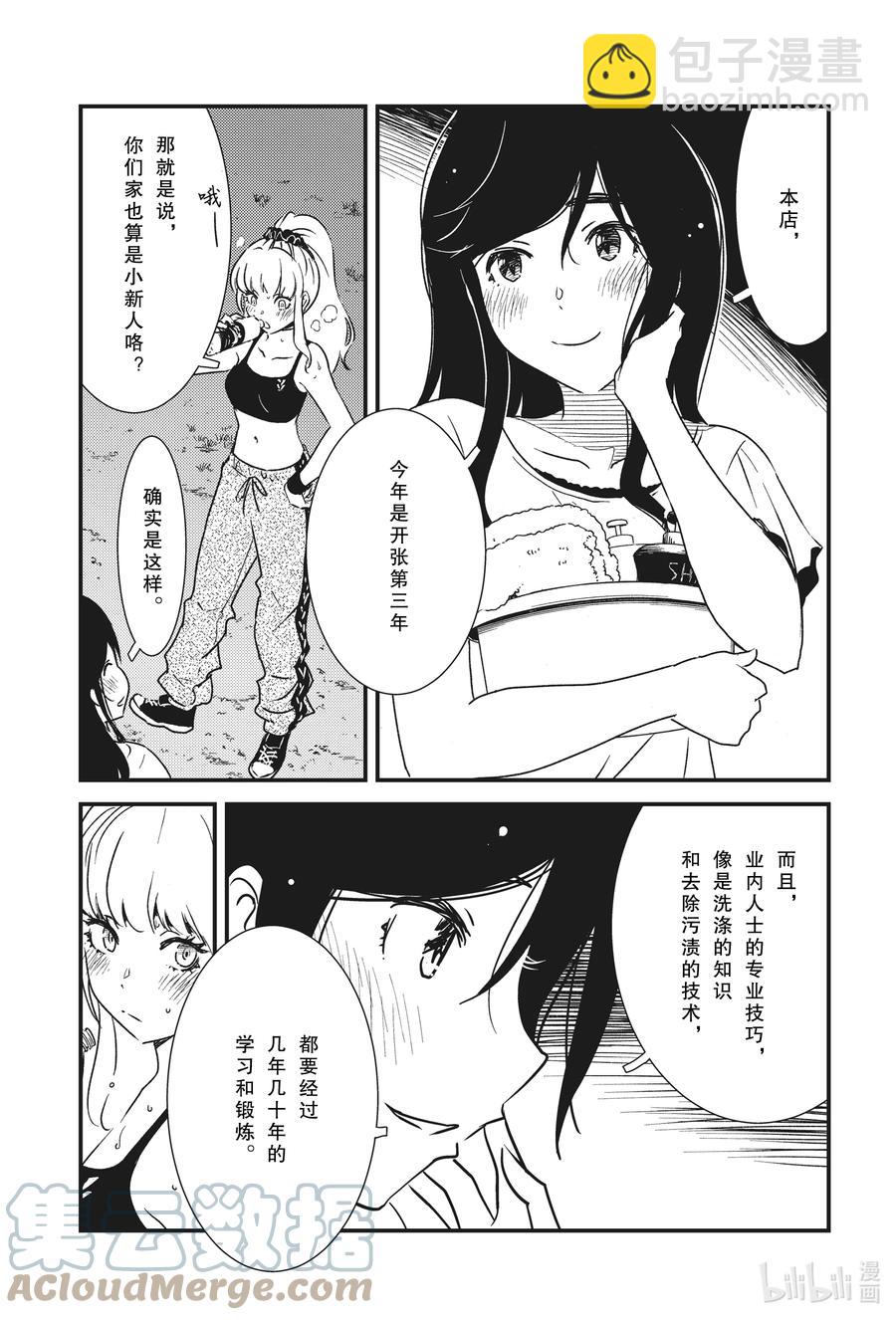 《能帮我弄干净吗？》50 只不过是个小新人而已啦— 第15页