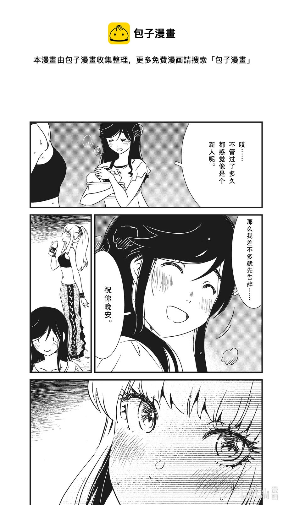 《能帮我弄干净吗？》50 只不过是个小新人而已啦— 第16页