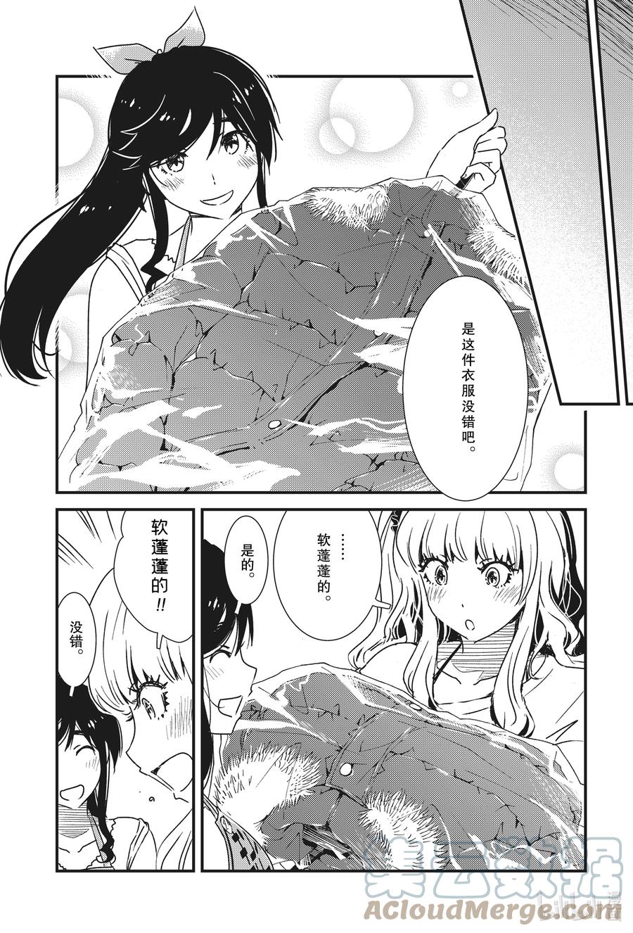 《能帮我弄干净吗？》50 只不过是个小新人而已啦— 第17页