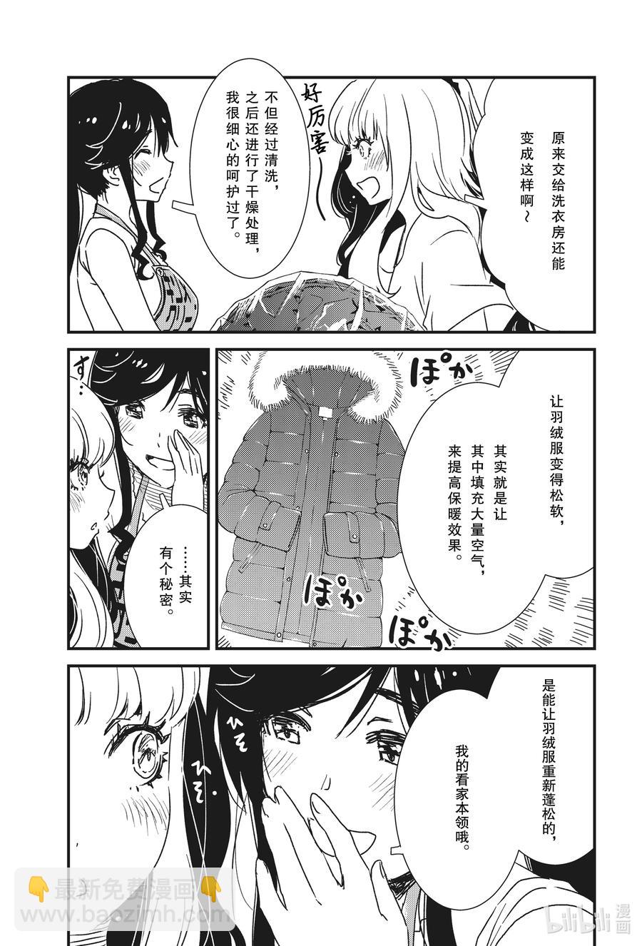 《能帮我弄干净吗？》50 只不过是个小新人而已啦— 第18页