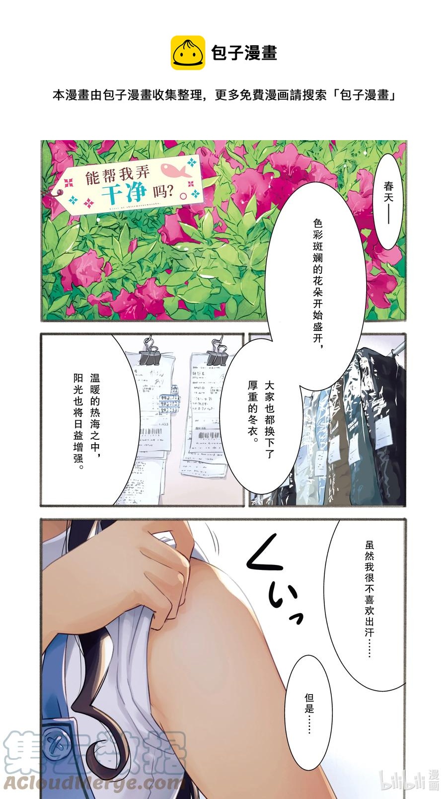 《能帮我弄干净吗？》50 只不过是个小新人而已啦— 第1页