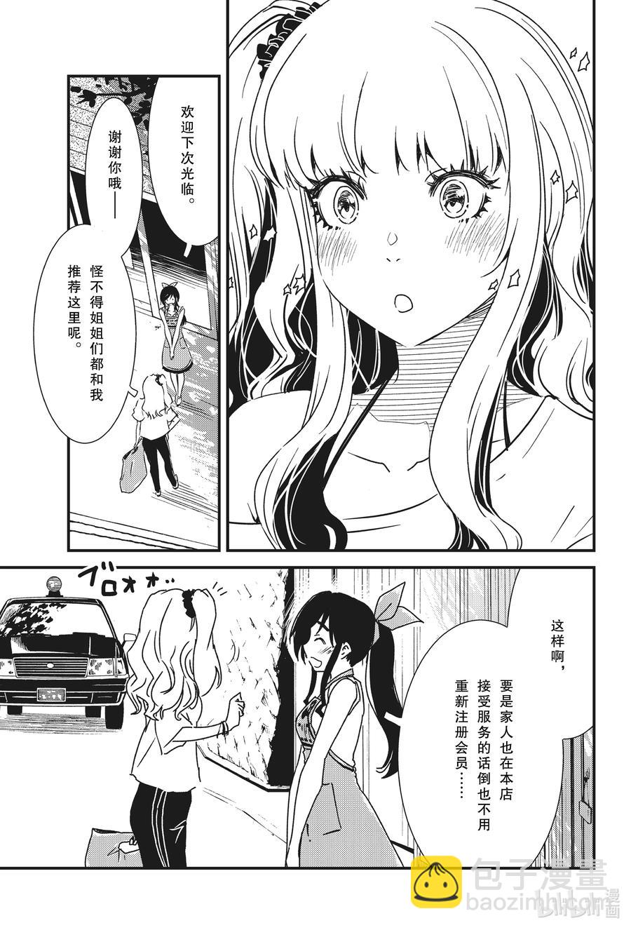 《能帮我弄干净吗？》50 只不过是个小新人而已啦— 第20页