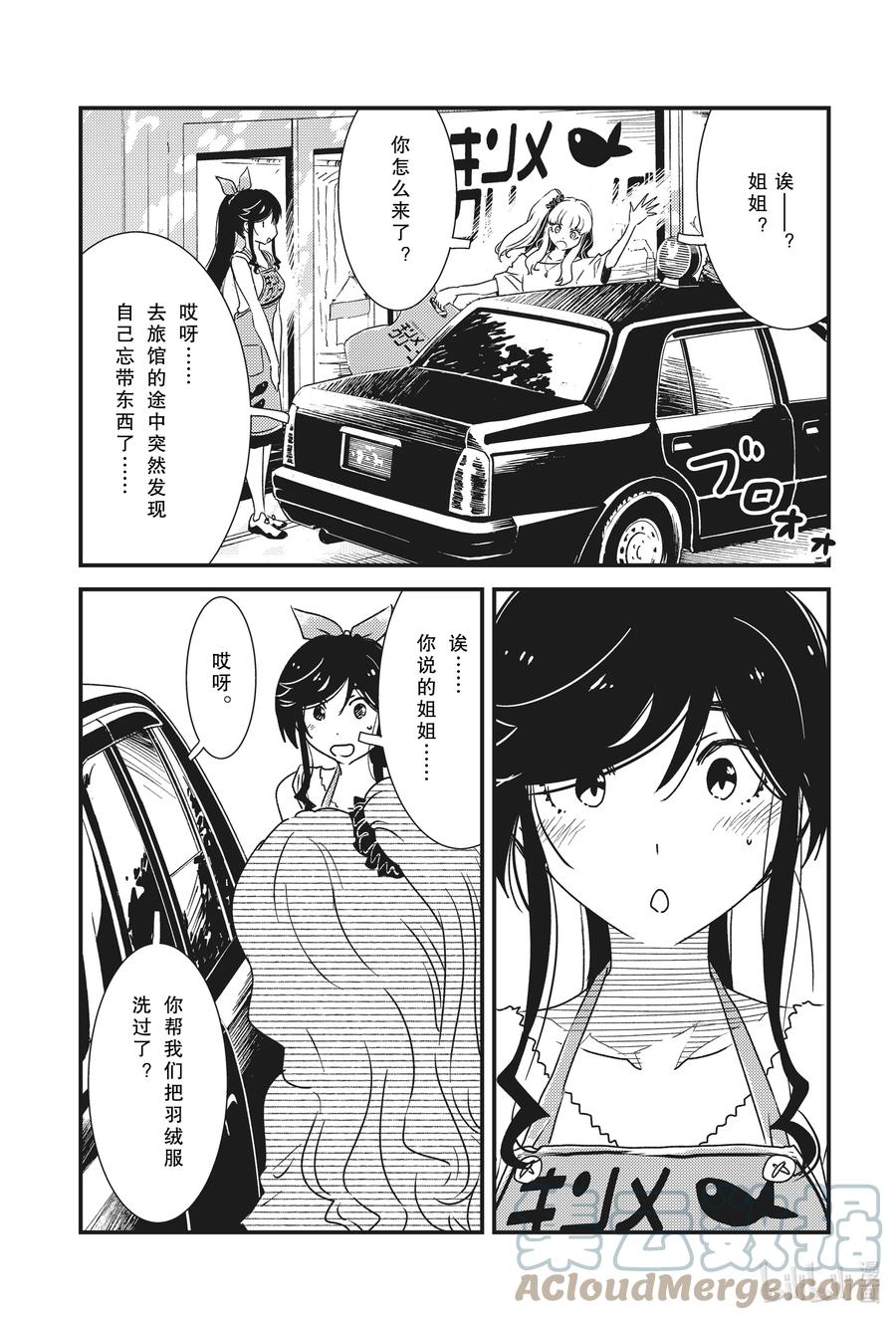 《能帮我弄干净吗？》50 只不过是个小新人而已啦— 第21页