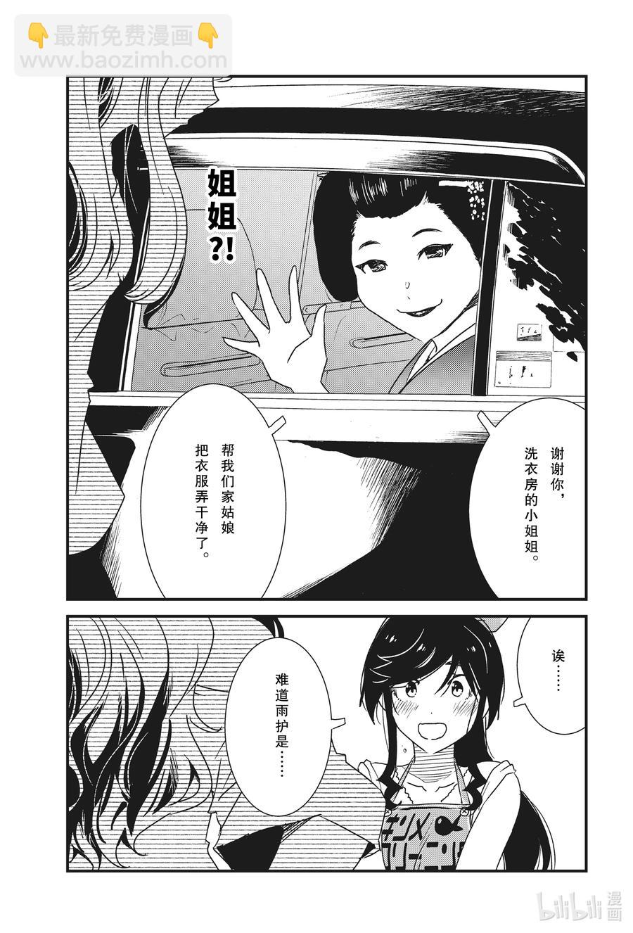 《能帮我弄干净吗？》50 只不过是个小新人而已啦— 第22页