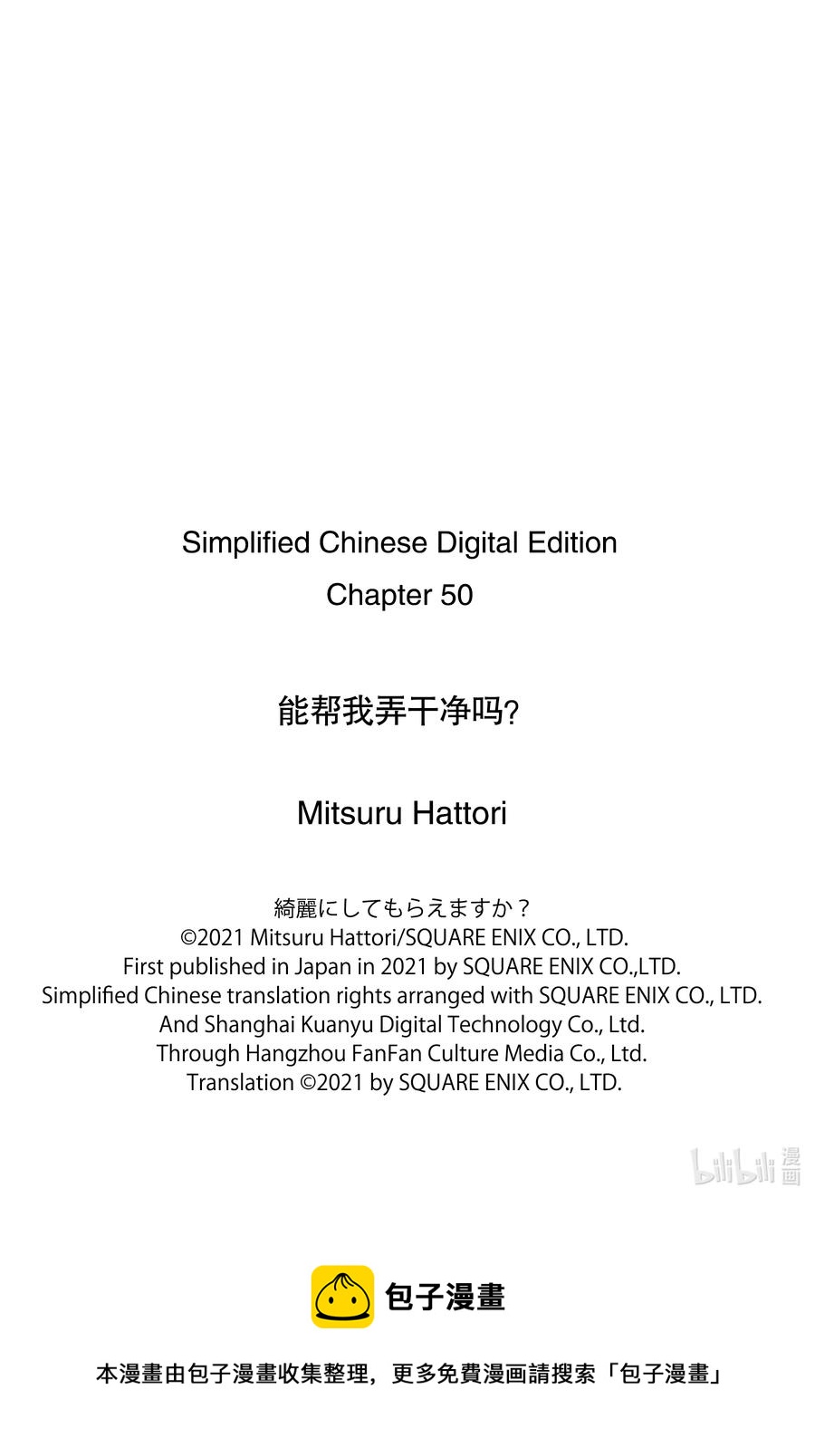 《能帮我弄干净吗？》50 只不过是个小新人而已啦— 第24页