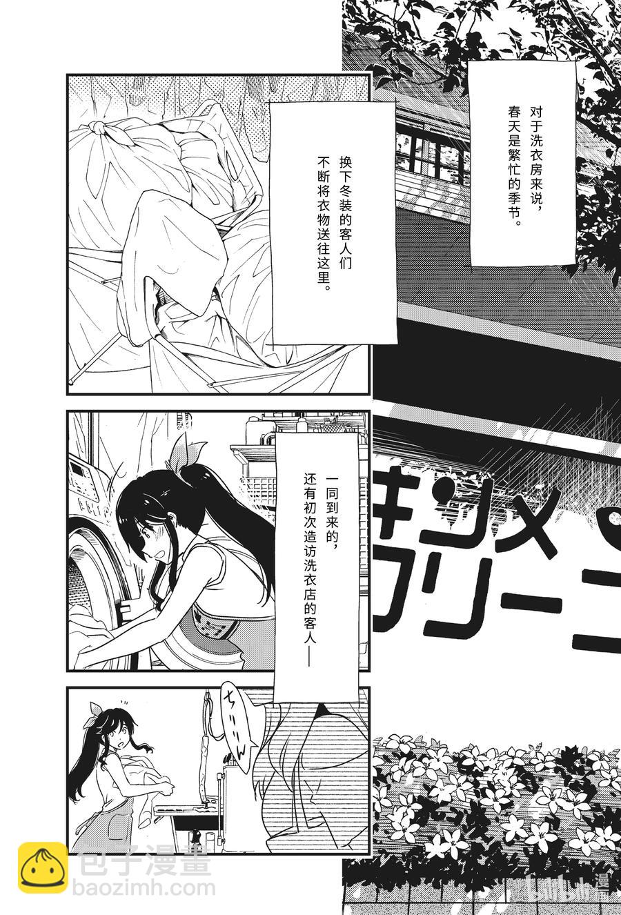 《能帮我弄干净吗？》50 只不过是个小新人而已啦— 第4页