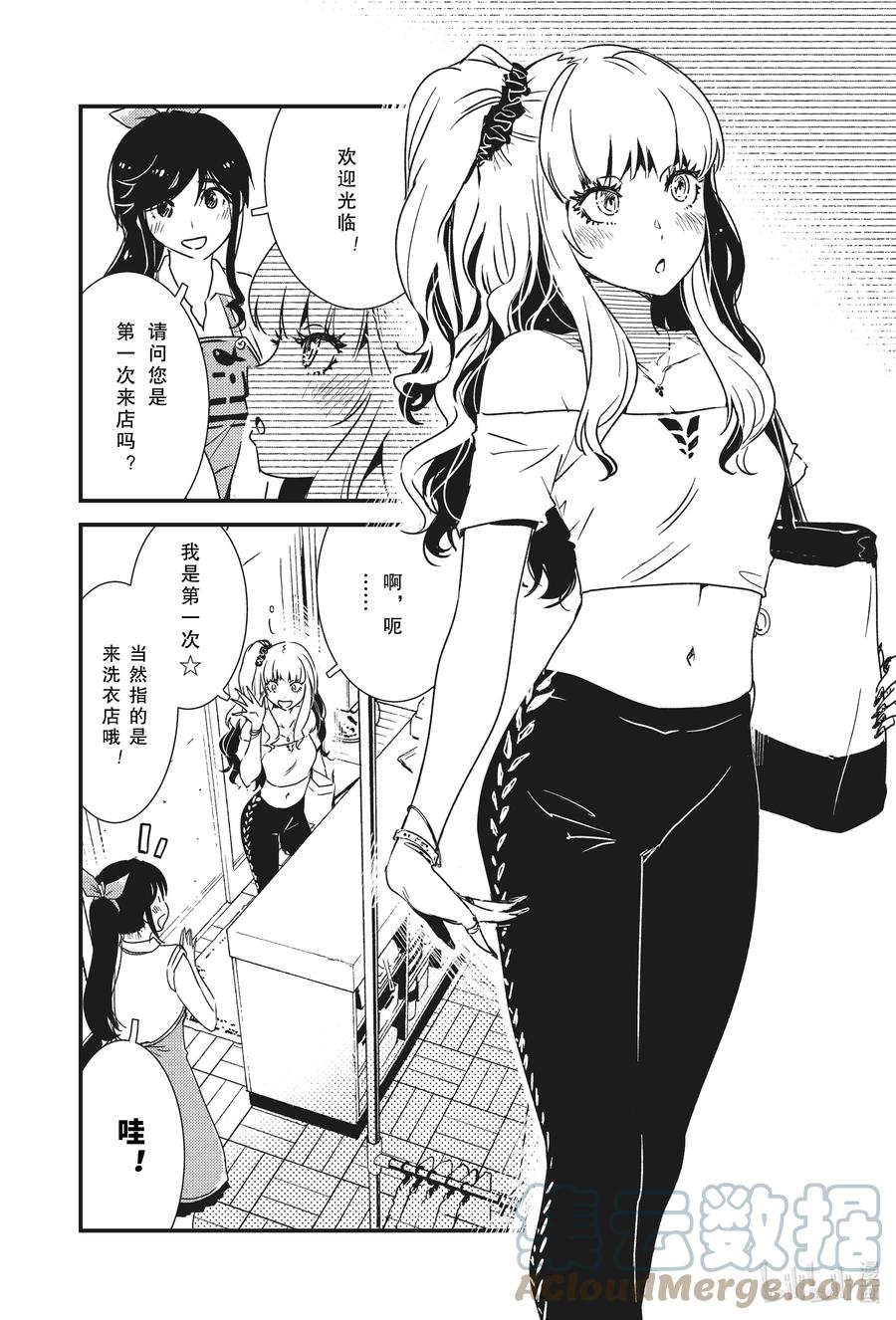 《能帮我弄干净吗？》50 只不过是个小新人而已啦— 第5页