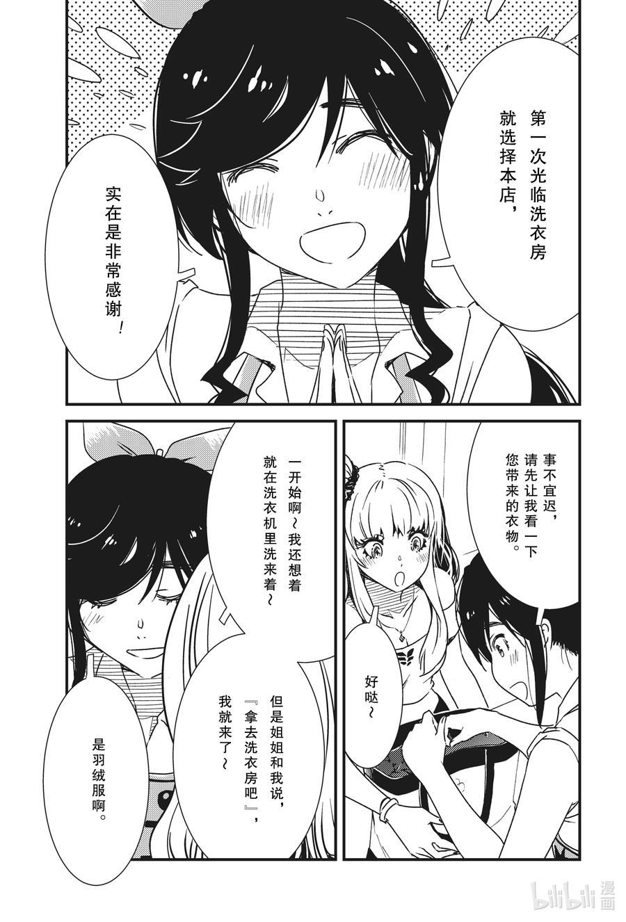 《能帮我弄干净吗？》50 只不过是个小新人而已啦— 第6页