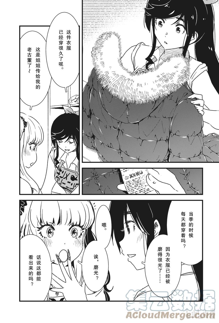 《能帮我弄干净吗？》50 只不过是个小新人而已啦— 第7页