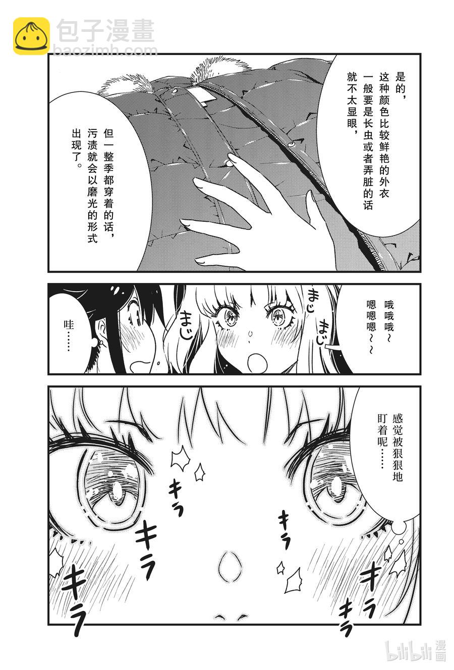 《能帮我弄干净吗？》50 只不过是个小新人而已啦— 第8页