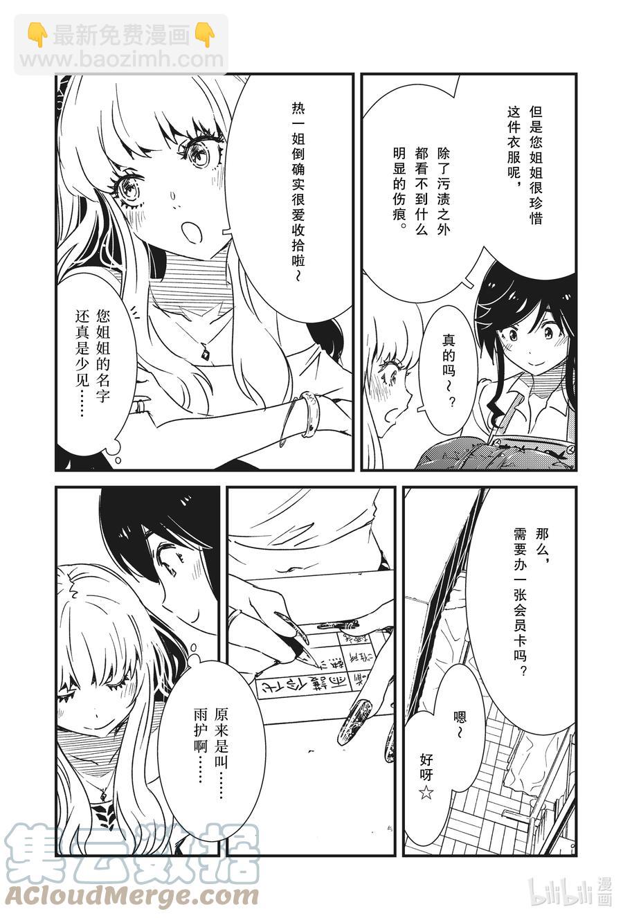 《能帮我弄干净吗？》50 只不过是个小新人而已啦— 第9页