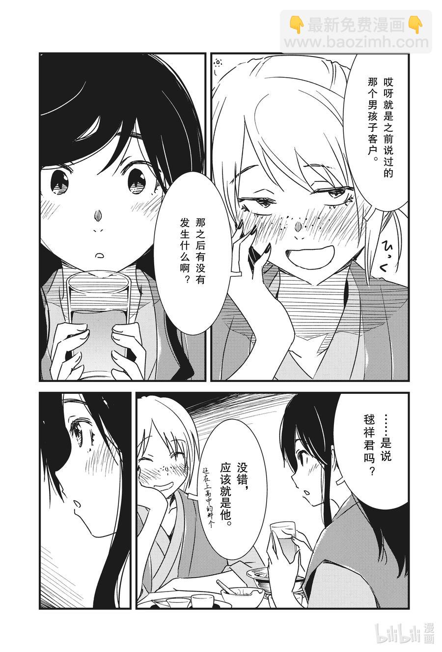 《能帮我弄干净吗？》49 太舒服了 第14页