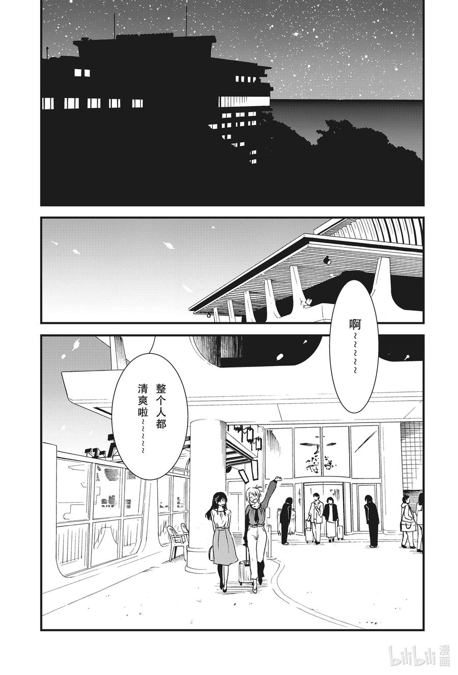 《能帮我弄干净吗？》49 太舒服了 第18页