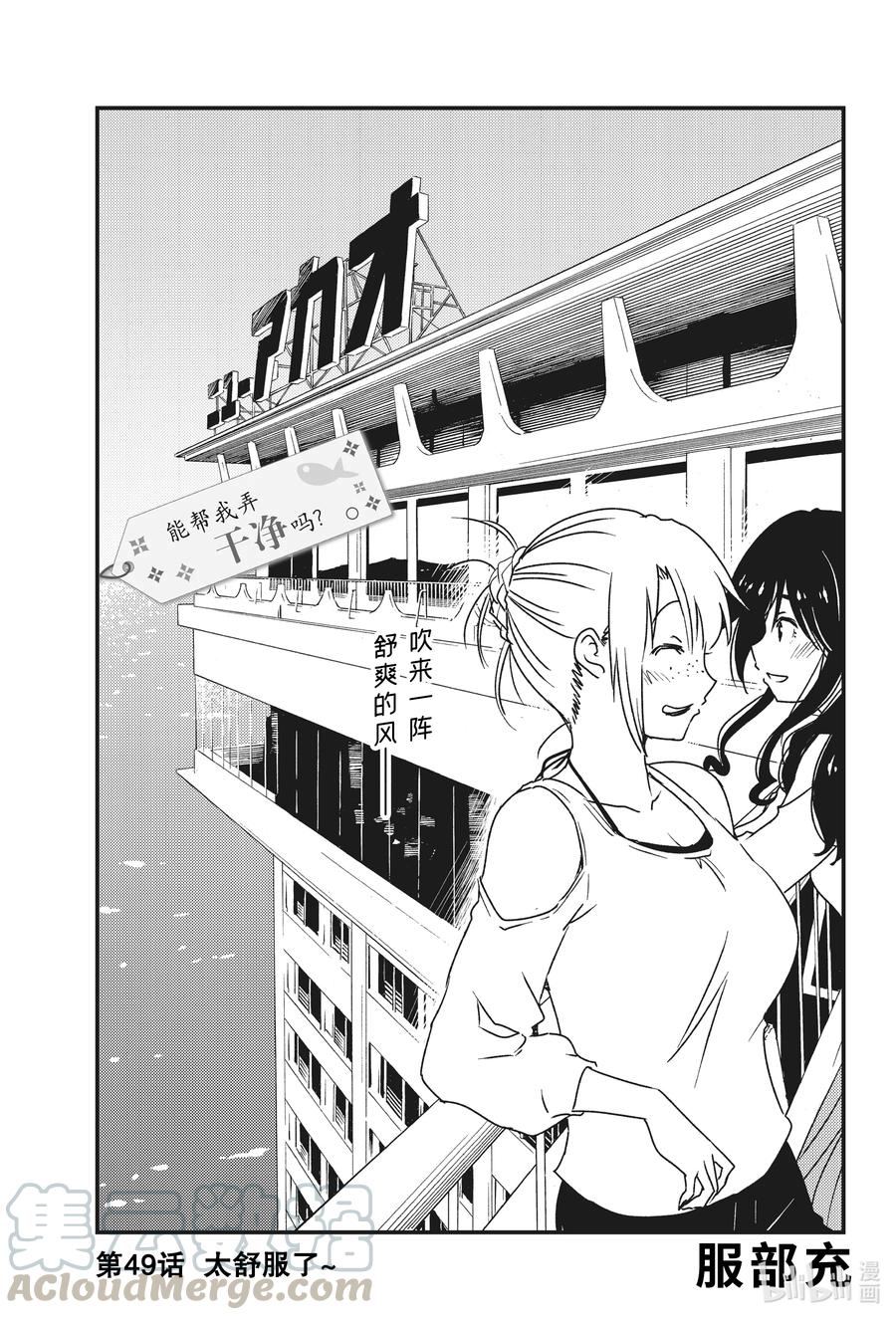 《能帮我弄干净吗？》49 太舒服了 第1页
