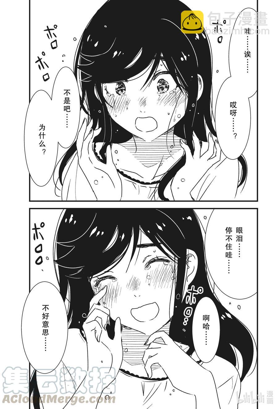 《能帮我弄干净吗？》49 太舒服了 第21页